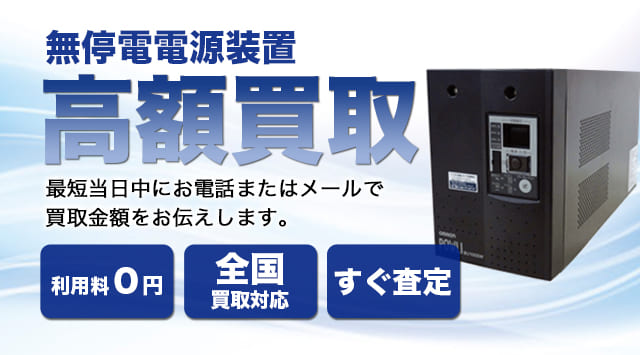 OMRON オムロン 限定値下げ中 UPS 無停電電源装置 常時商用給電