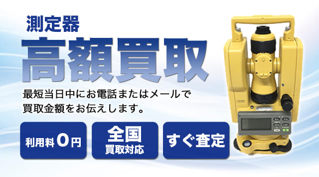 測定器 買取