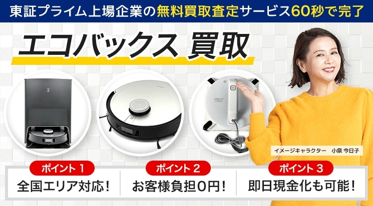 ecovacs エコバックス DEEBOT N8 + 付属品付き