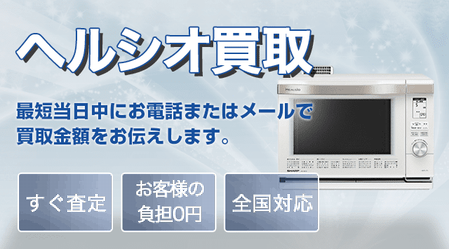シャープ ヘルシオ オーブンレンジ - キッチン家電 【美品