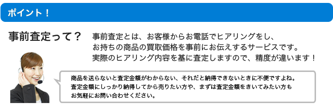 家電の買取価格を調べるなら事前査定でお調べください