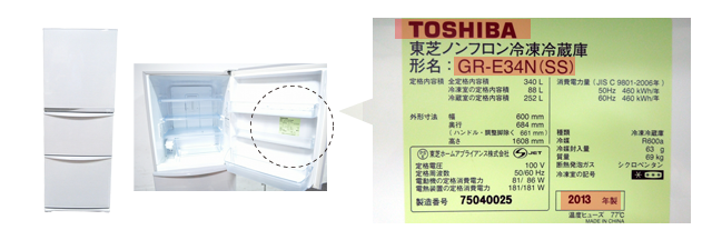 冷蔵庫のメーカー名・年式・型番はドアの内側のシールを確認