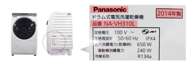 洗濯機シール確認場所
